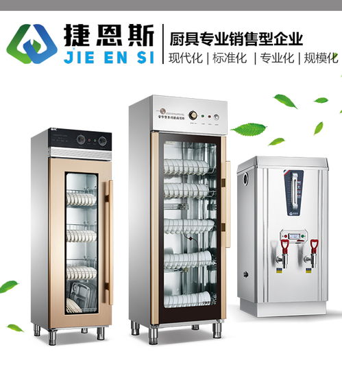 天津消毒柜 捷恩斯餐饮设备公司
