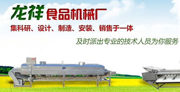冷冻盘,工作台,货架,清洗设备,速冻车,及各种不锈钢辅助设备 博兴县兴福镇龙祥食品机械厂业务部