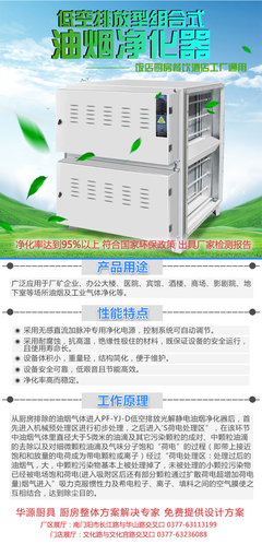 低空排放型组合式油烟净化器
